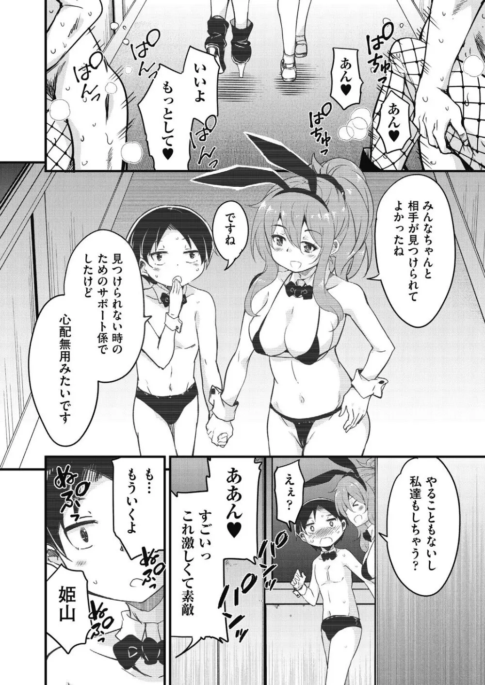 放課後の三月ウサギたちリターンズ Page.186