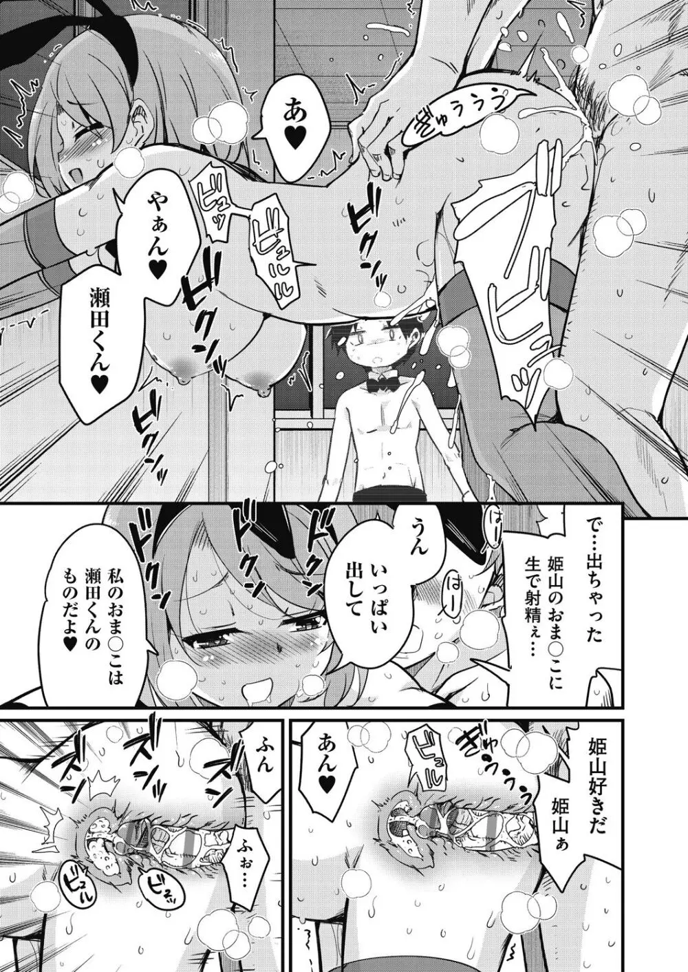 放課後の三月ウサギたちリターンズ Page.187