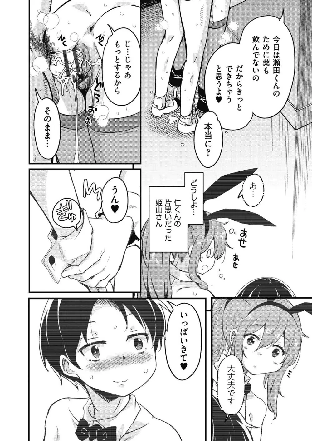 放課後の三月ウサギたちリターンズ Page.188