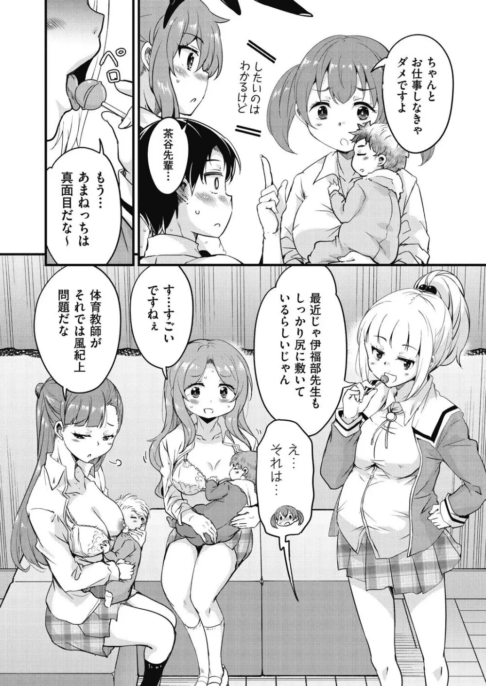 放課後の三月ウサギたちリターンズ Page.194