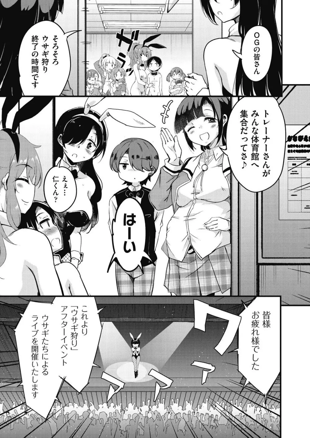 放課後の三月ウサギたちリターンズ Page.195