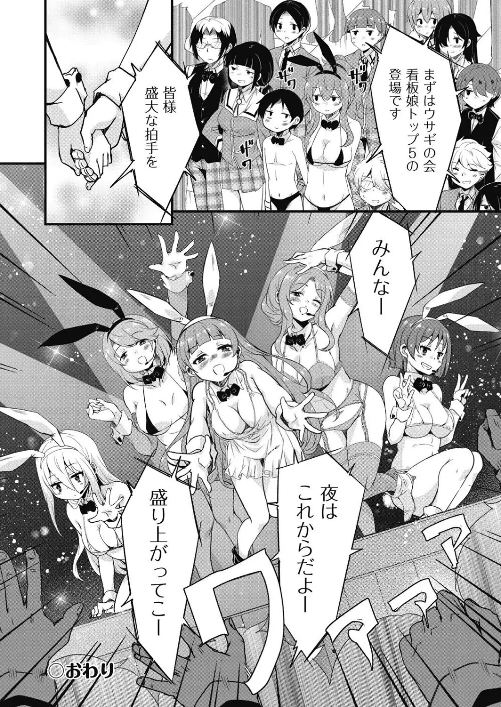 放課後の三月ウサギたちリターンズ Page.196