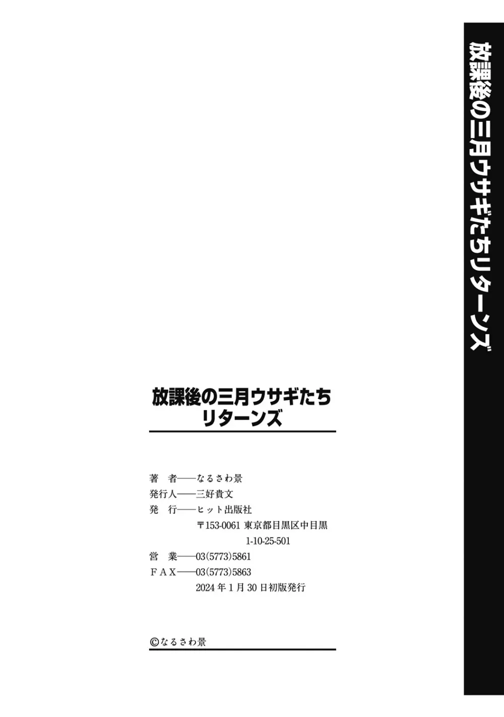 放課後の三月ウサギたちリターンズ Page.200