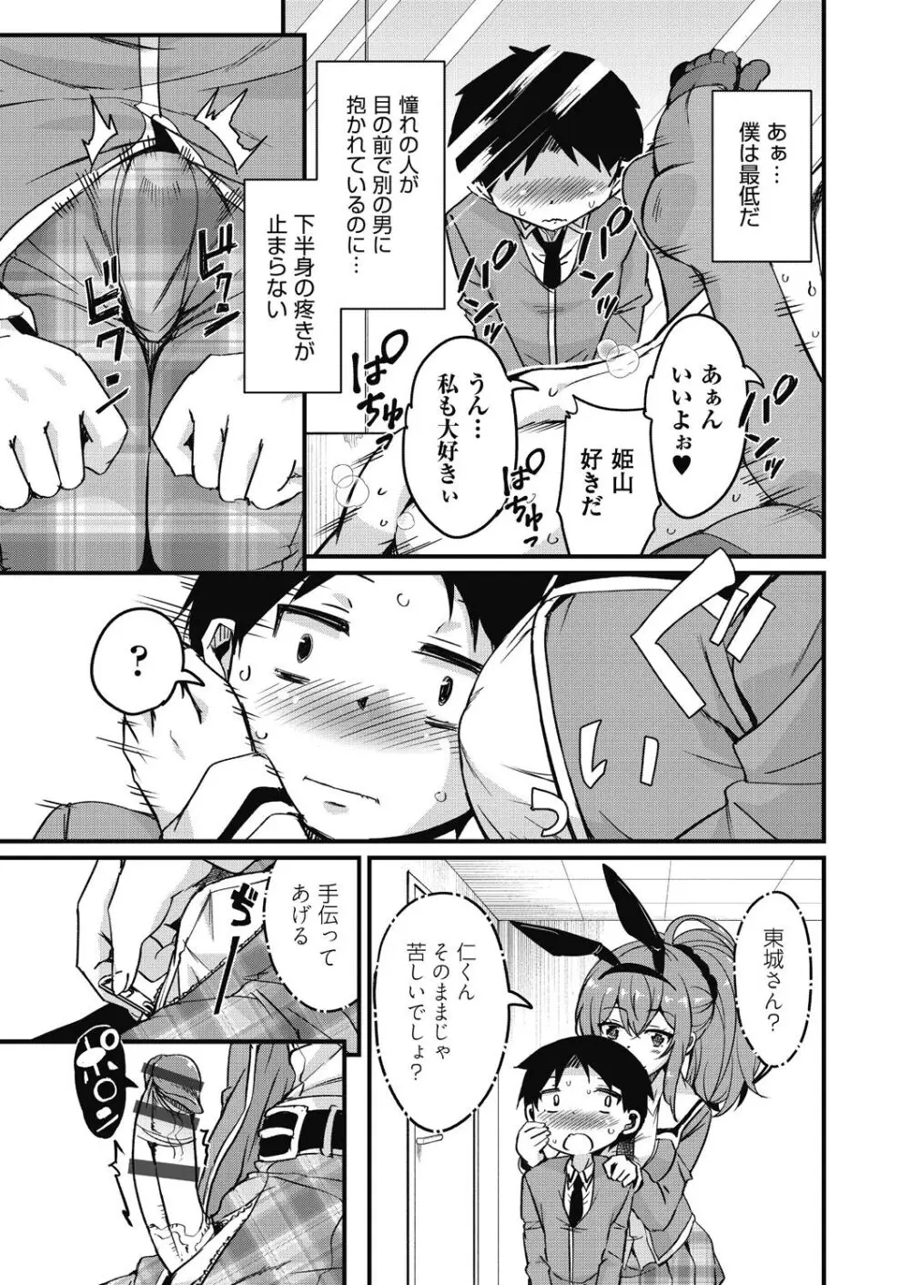 放課後の三月ウサギたちリターンズ Page.21