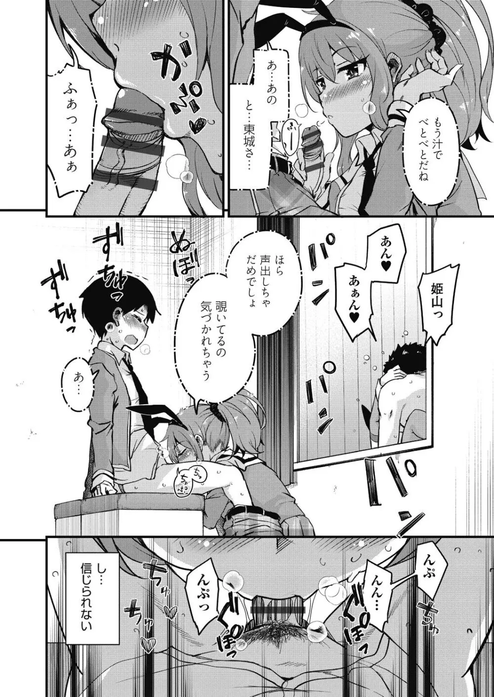 放課後の三月ウサギたちリターンズ Page.22