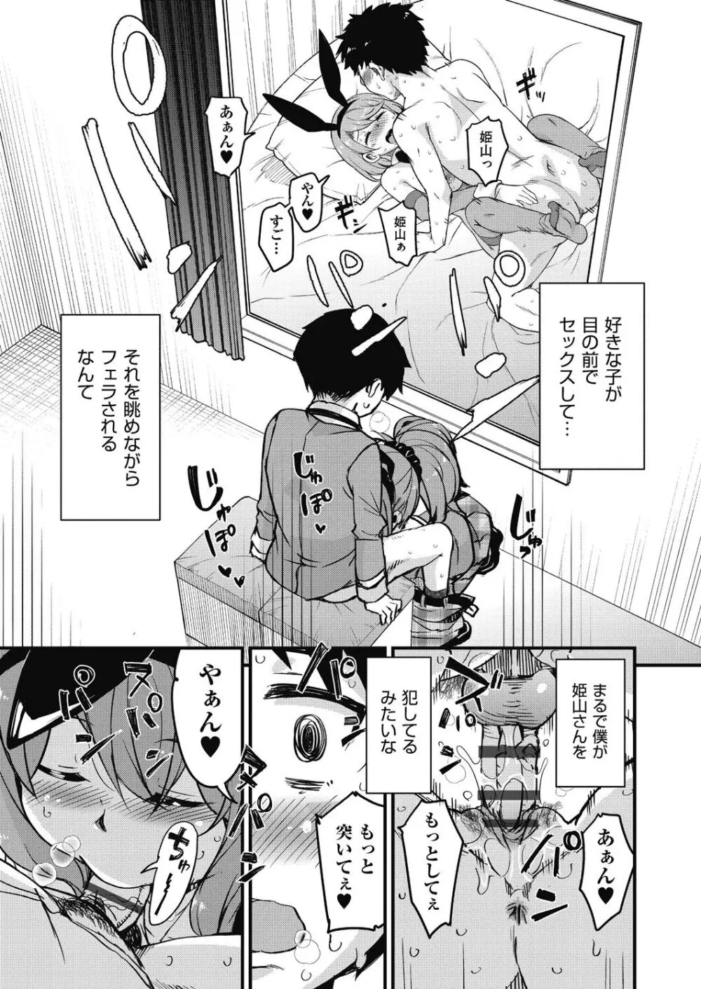 放課後の三月ウサギたちリターンズ Page.23