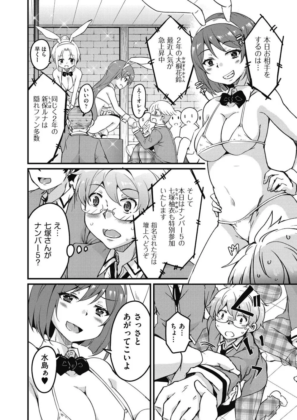 放課後の三月ウサギたちリターンズ Page.30