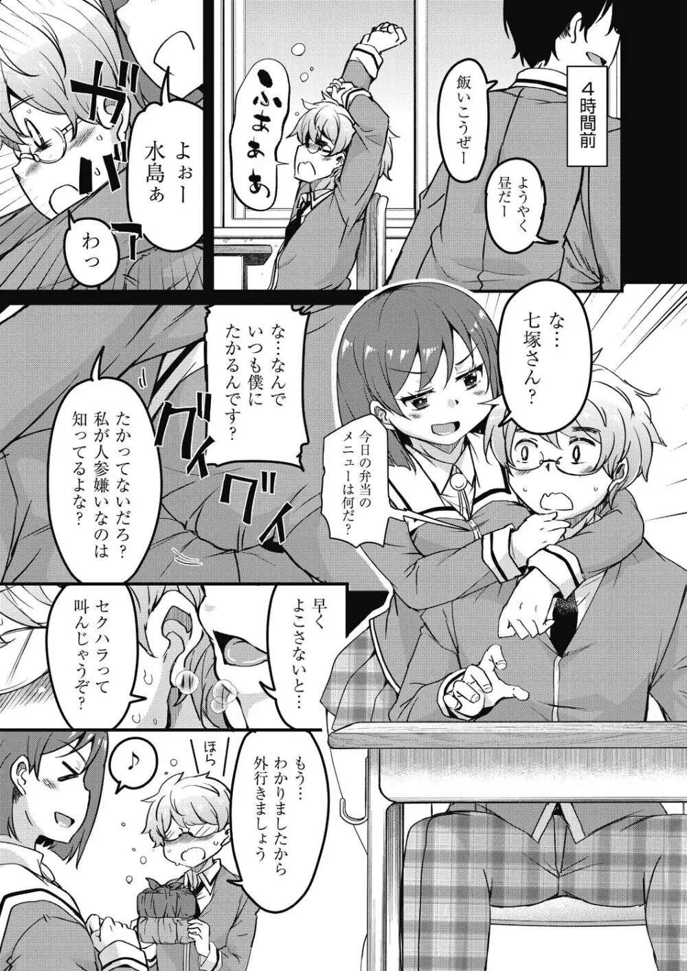 放課後の三月ウサギたちリターンズ Page.31