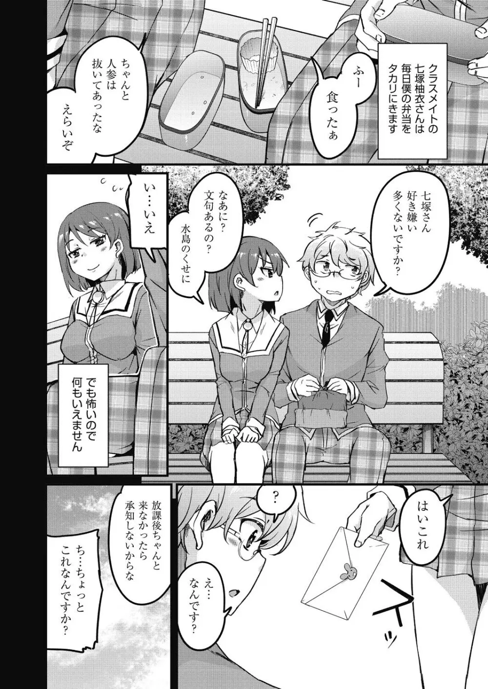 放課後の三月ウサギたちリターンズ Page.32