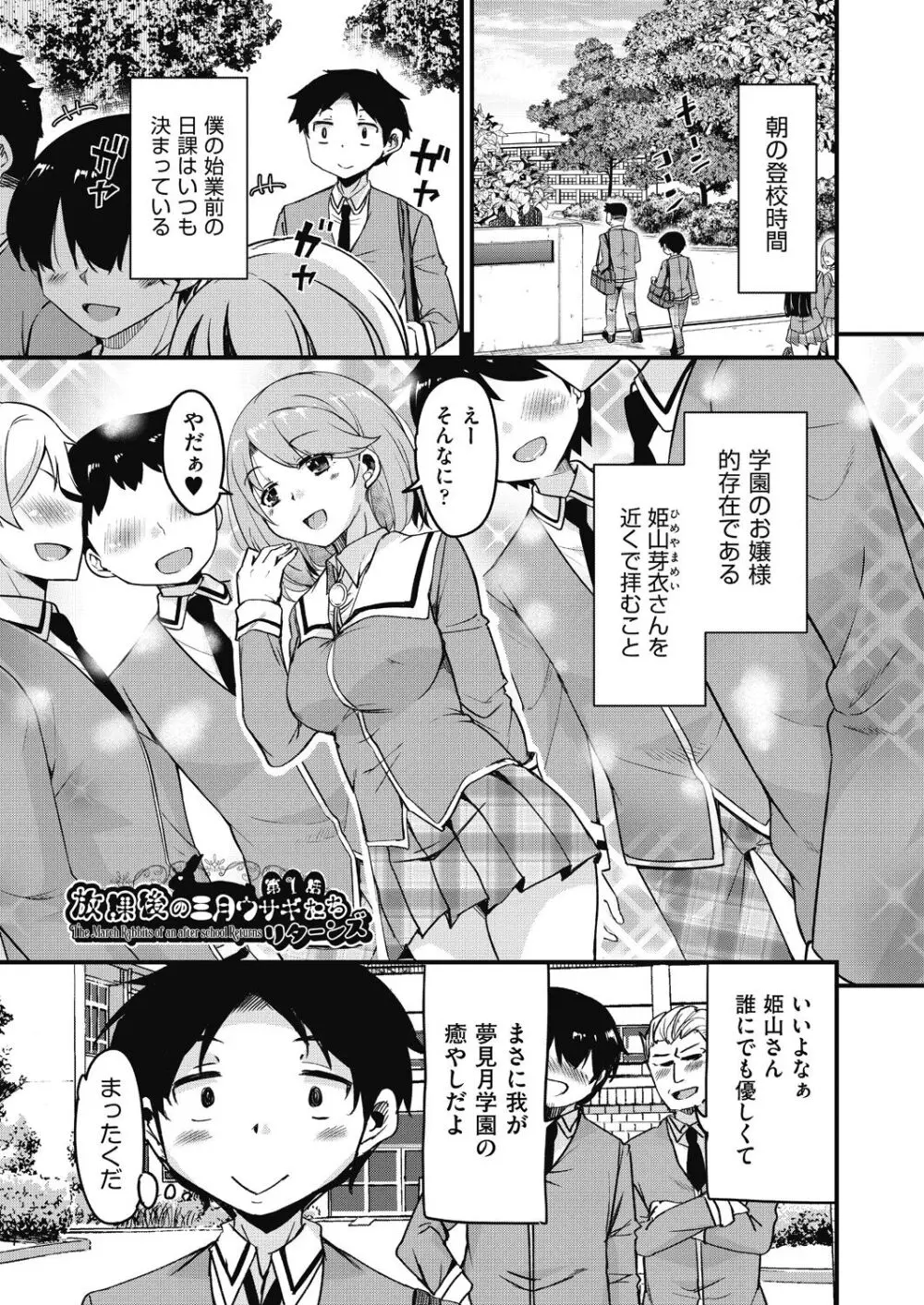 放課後の三月ウサギたちリターンズ Page.5