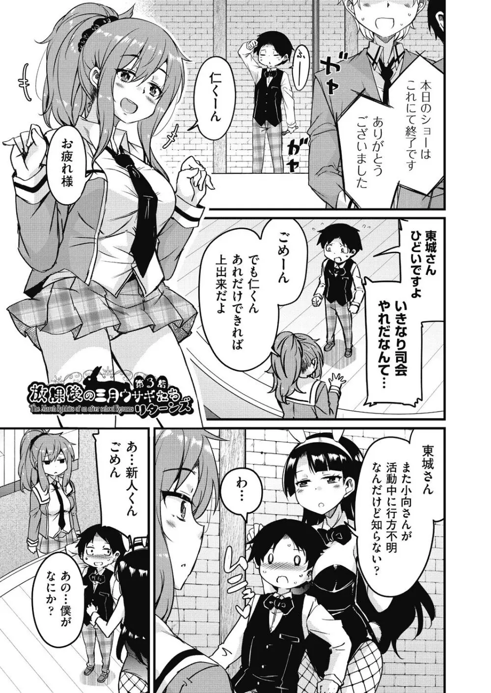 放課後の三月ウサギたちリターンズ Page.53