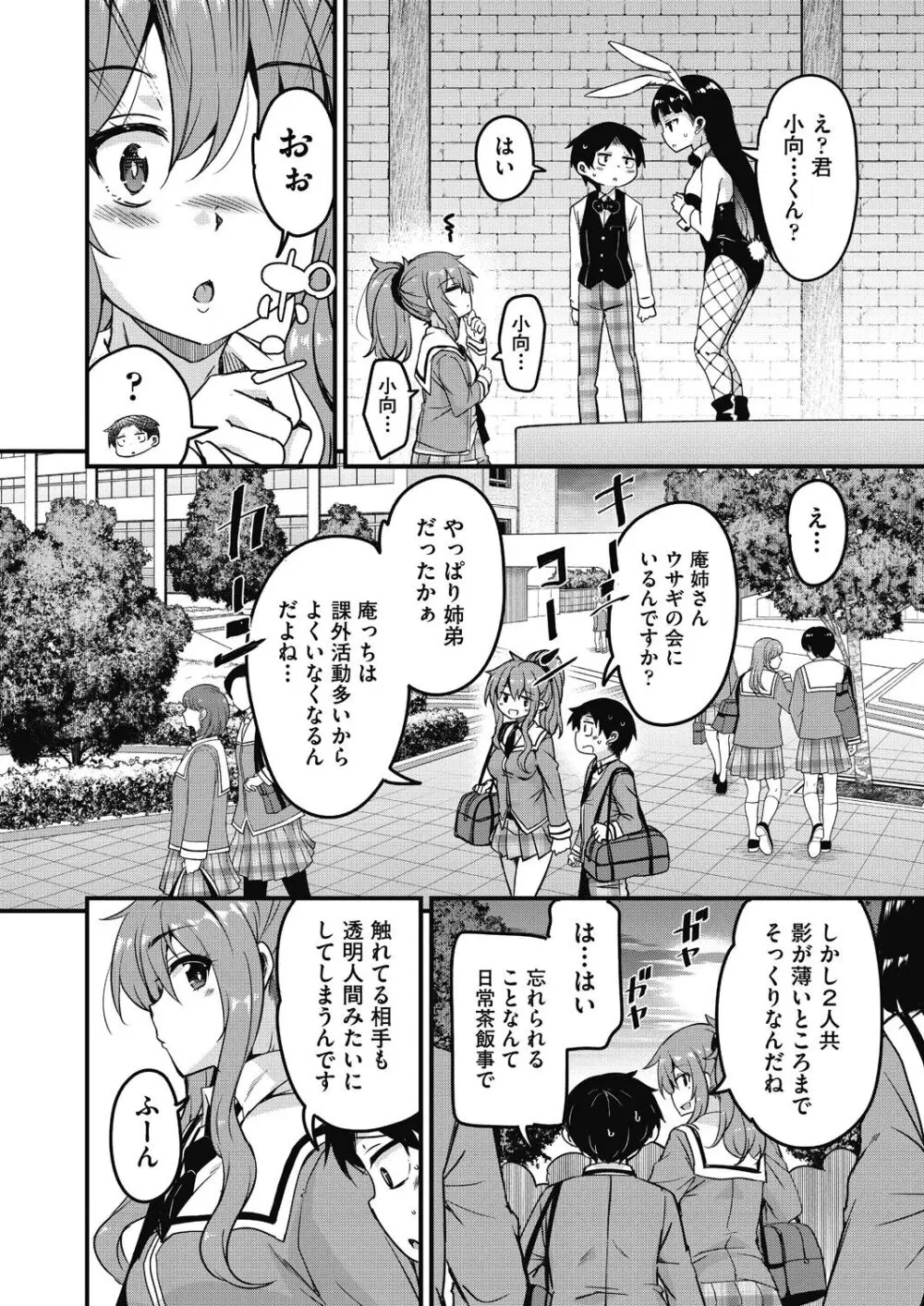 放課後の三月ウサギたちリターンズ Page.54