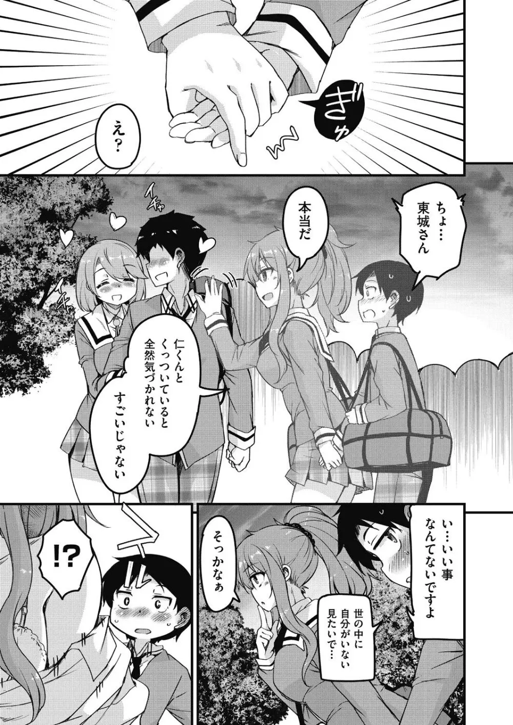 放課後の三月ウサギたちリターンズ Page.55