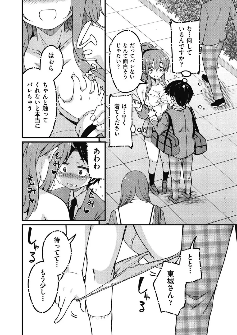 放課後の三月ウサギたちリターンズ Page.56