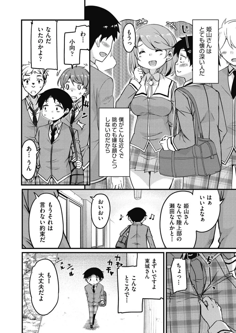 放課後の三月ウサギたちリターンズ Page.6