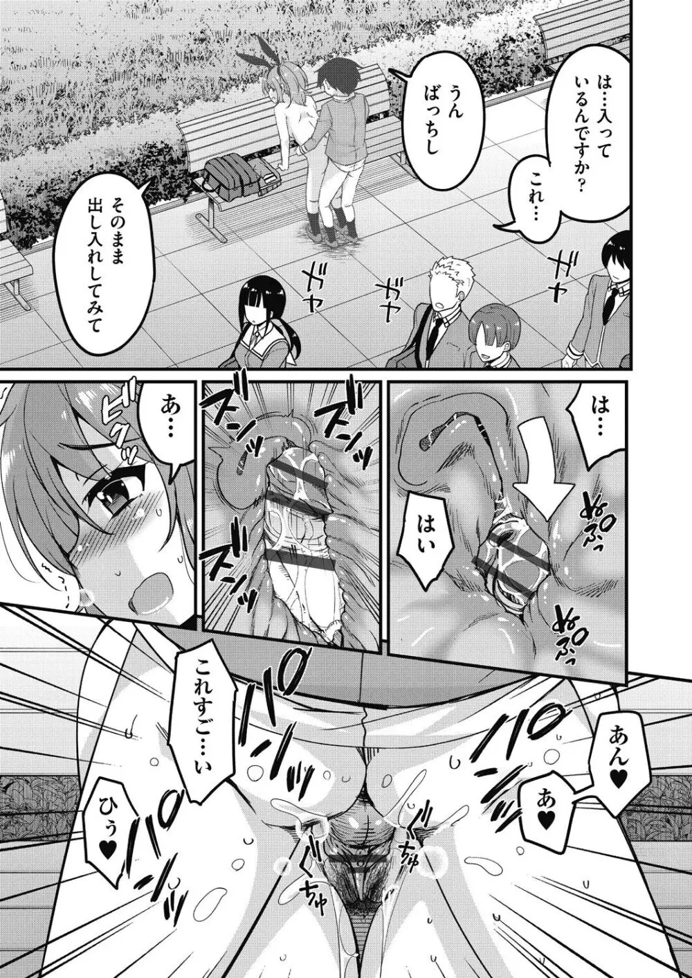 放課後の三月ウサギたちリターンズ Page.63