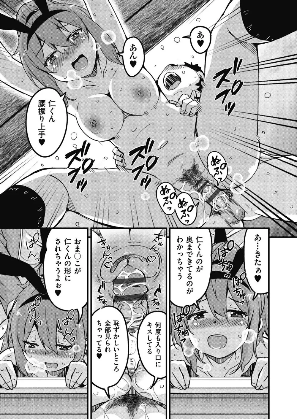 放課後の三月ウサギたちリターンズ Page.65