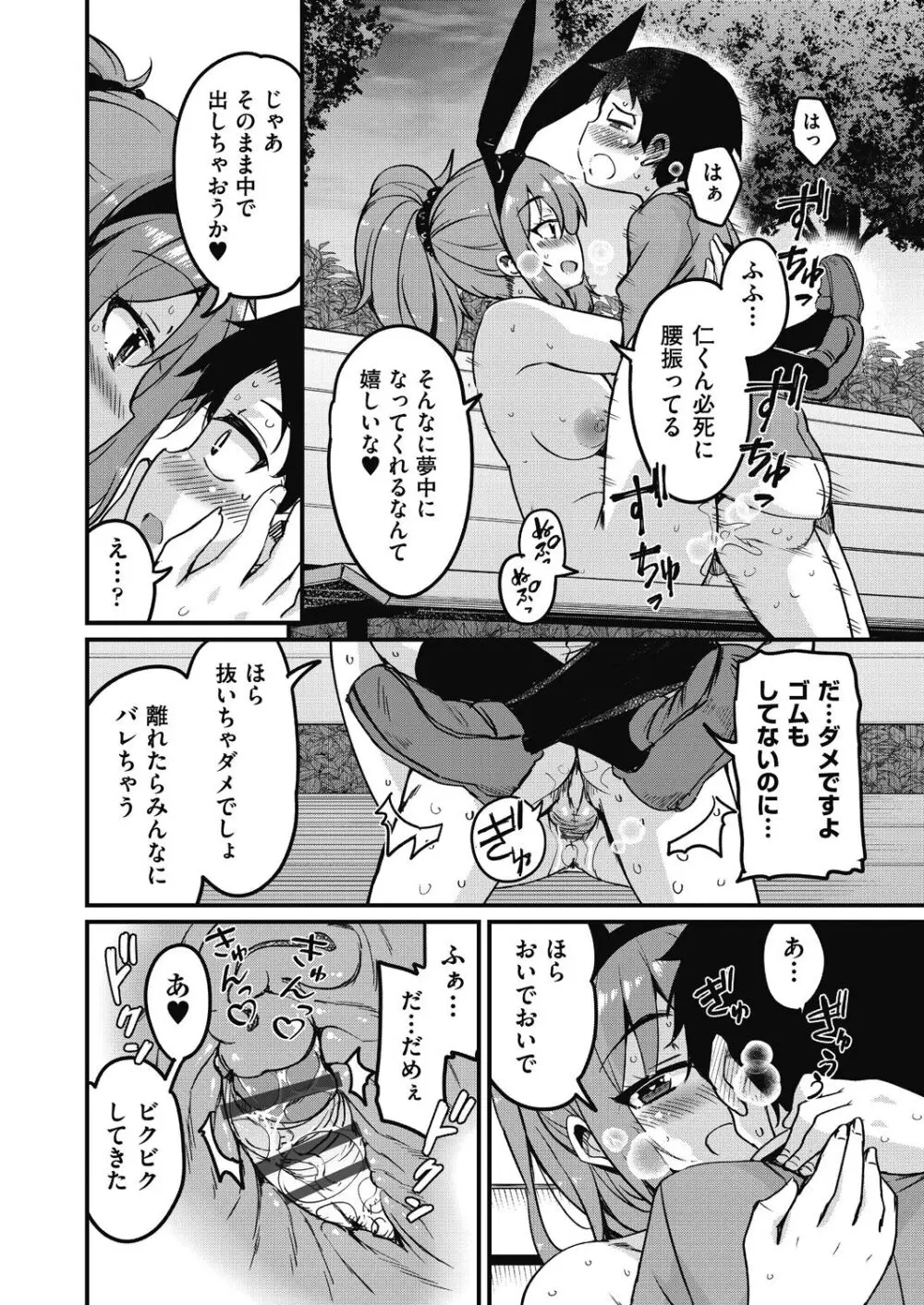 放課後の三月ウサギたちリターンズ Page.66