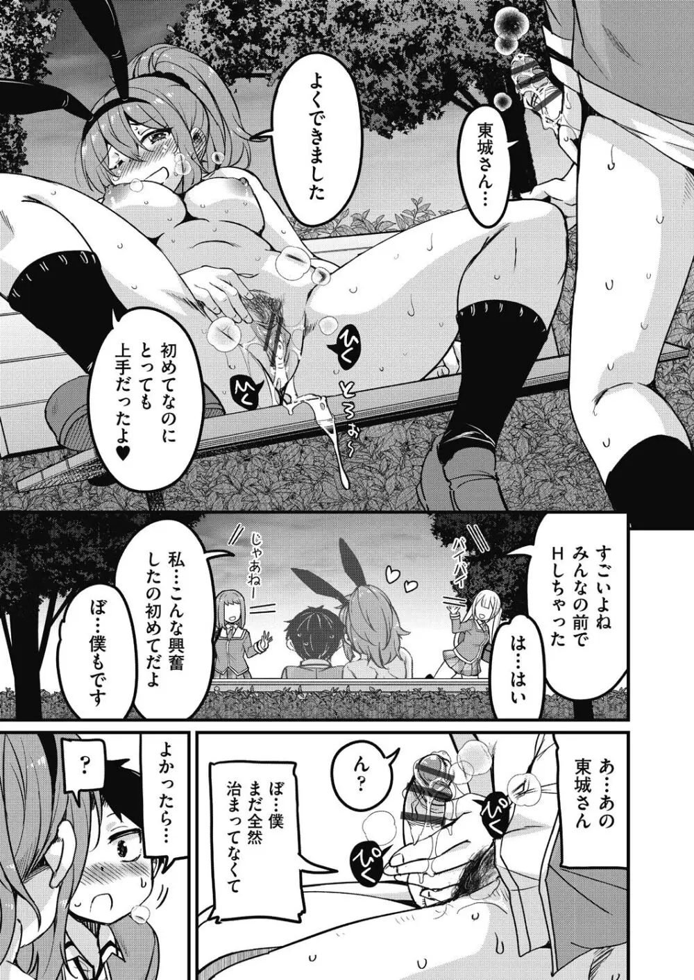 放課後の三月ウサギたちリターンズ Page.69