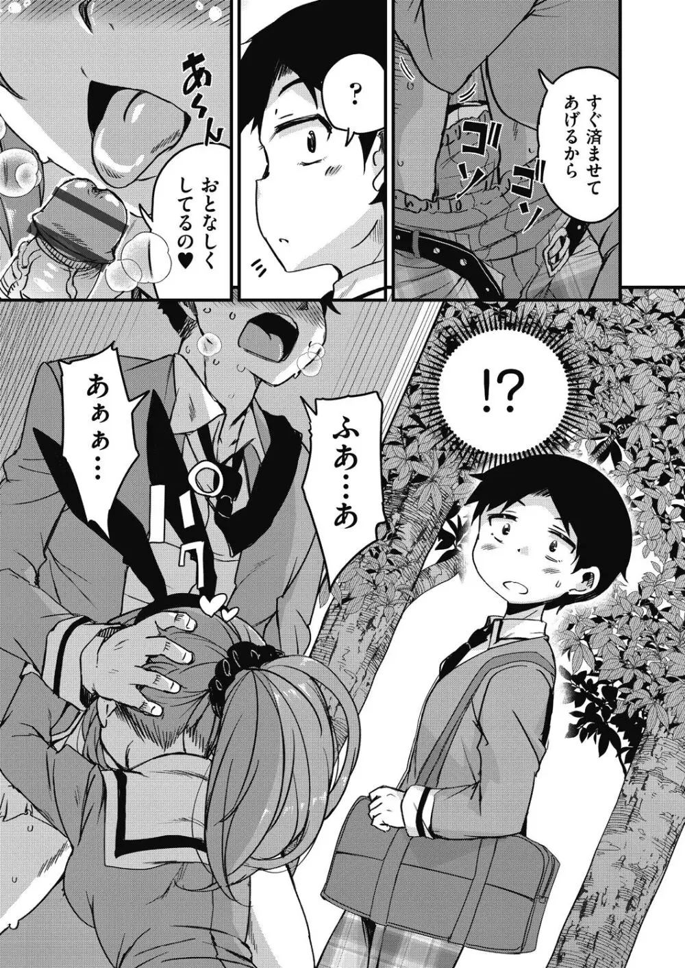 放課後の三月ウサギたちリターンズ Page.7