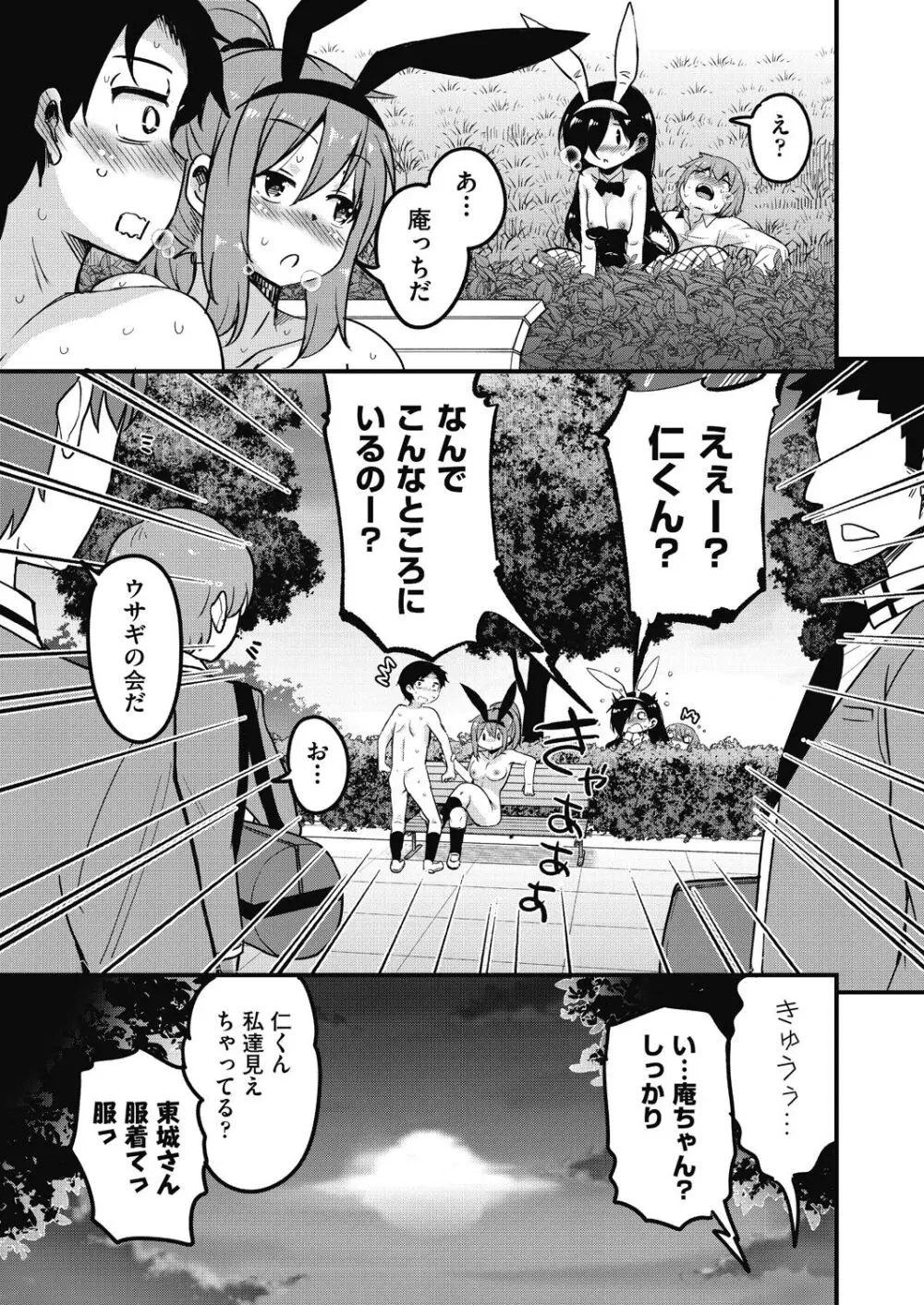 放課後の三月ウサギたちリターンズ Page.75