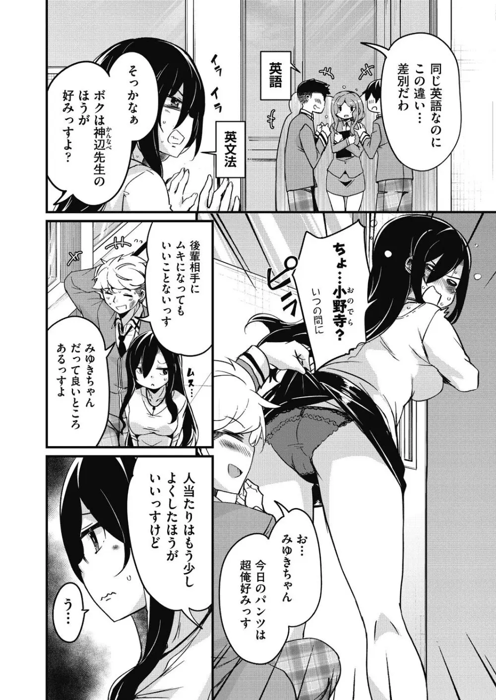 放課後の三月ウサギたちリターンズ Page.78