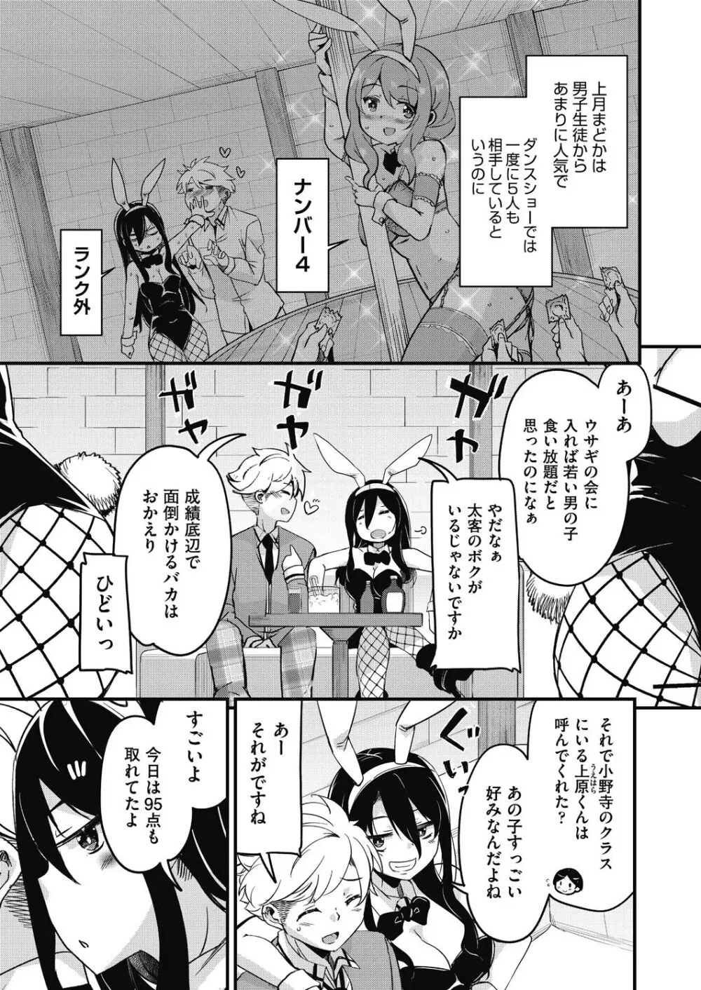 放課後の三月ウサギたちリターンズ Page.79