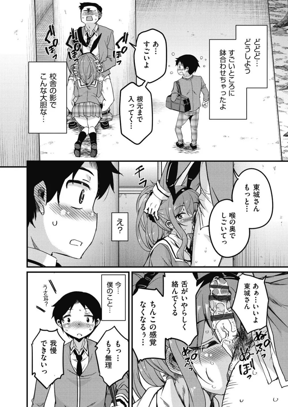 放課後の三月ウサギたちリターンズ Page.8