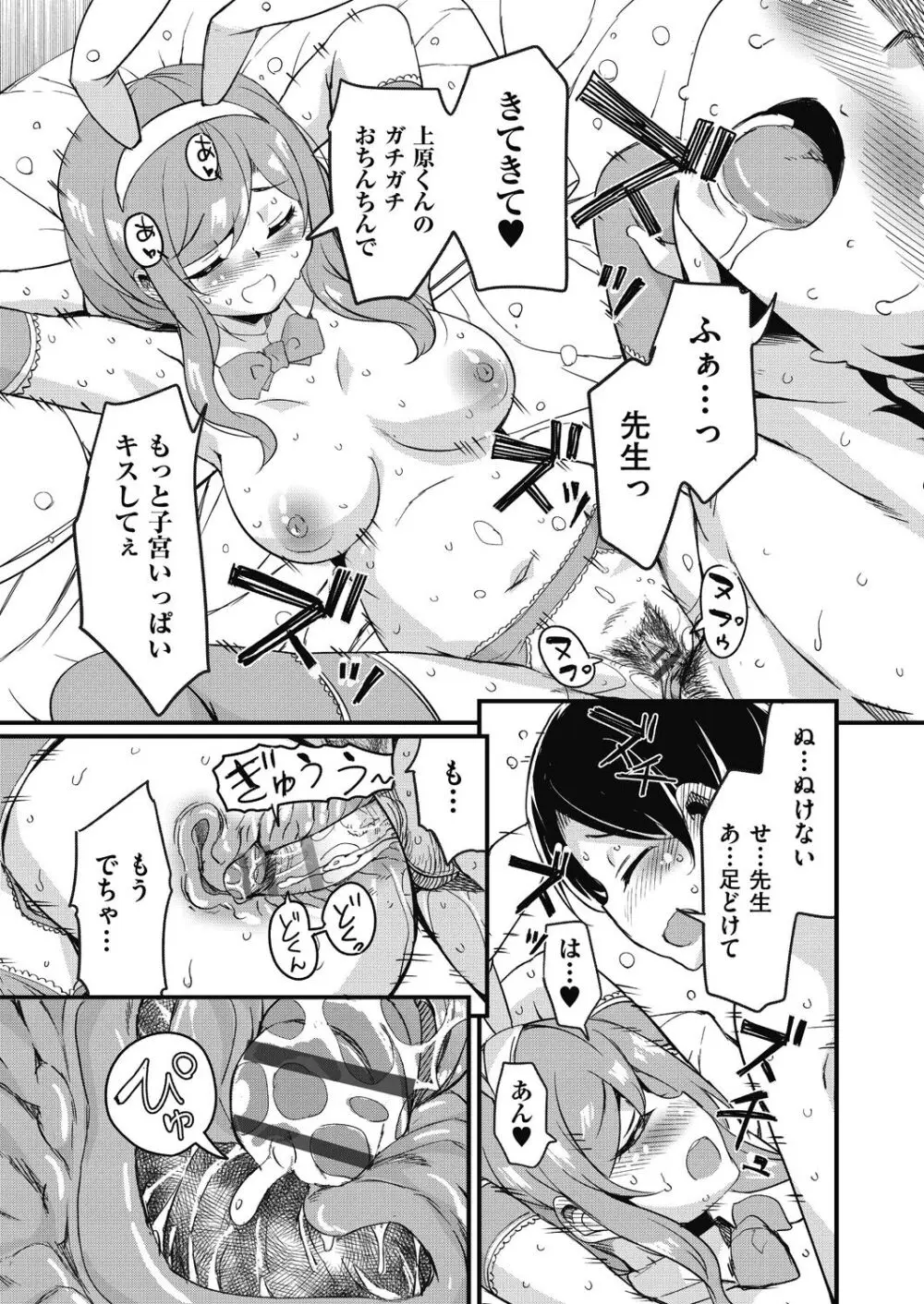 放課後の三月ウサギたちリターンズ Page.95