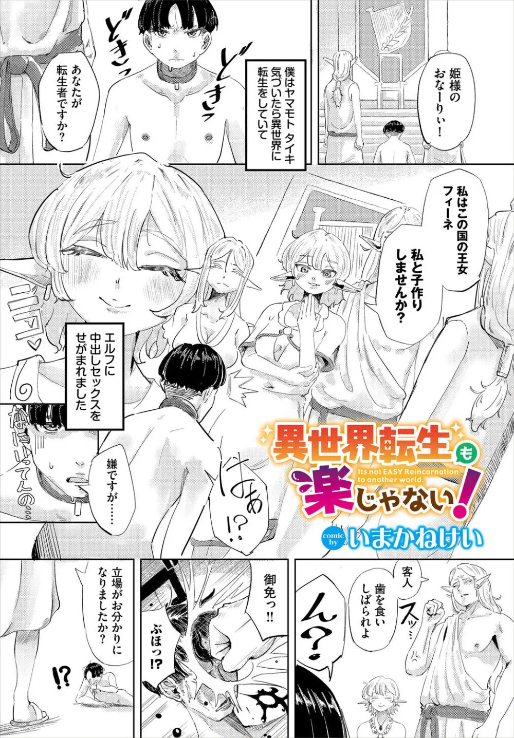 ダンジョン攻略はSEXで!! VOL.16 Page.107