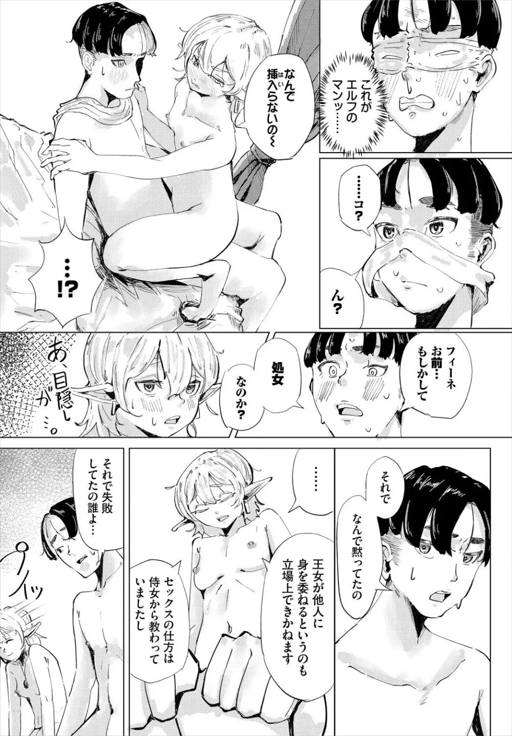 ダンジョン攻略はSEXで!! VOL.16 Page.114