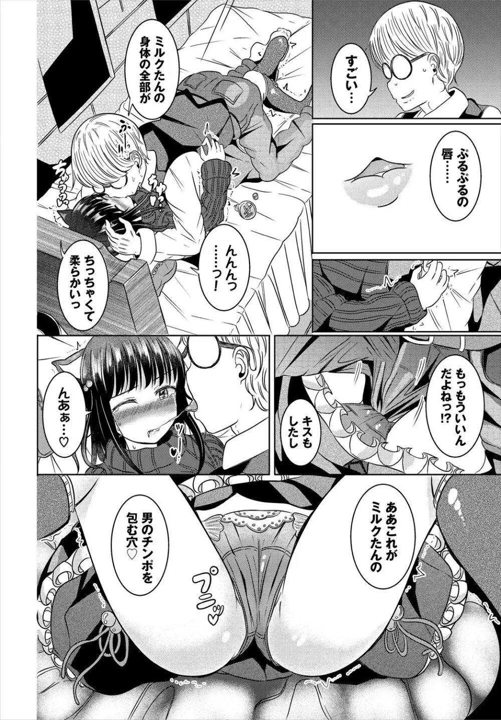 ダンジョン攻略はSEXで!! VOL.16 Page.134