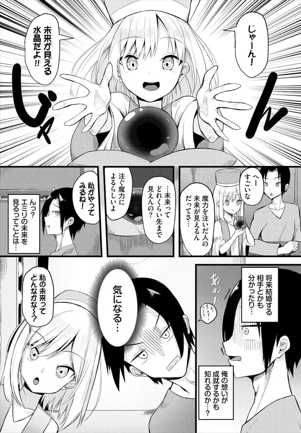 ダンジョン攻略はSEXで!! VOL.16 Page.188