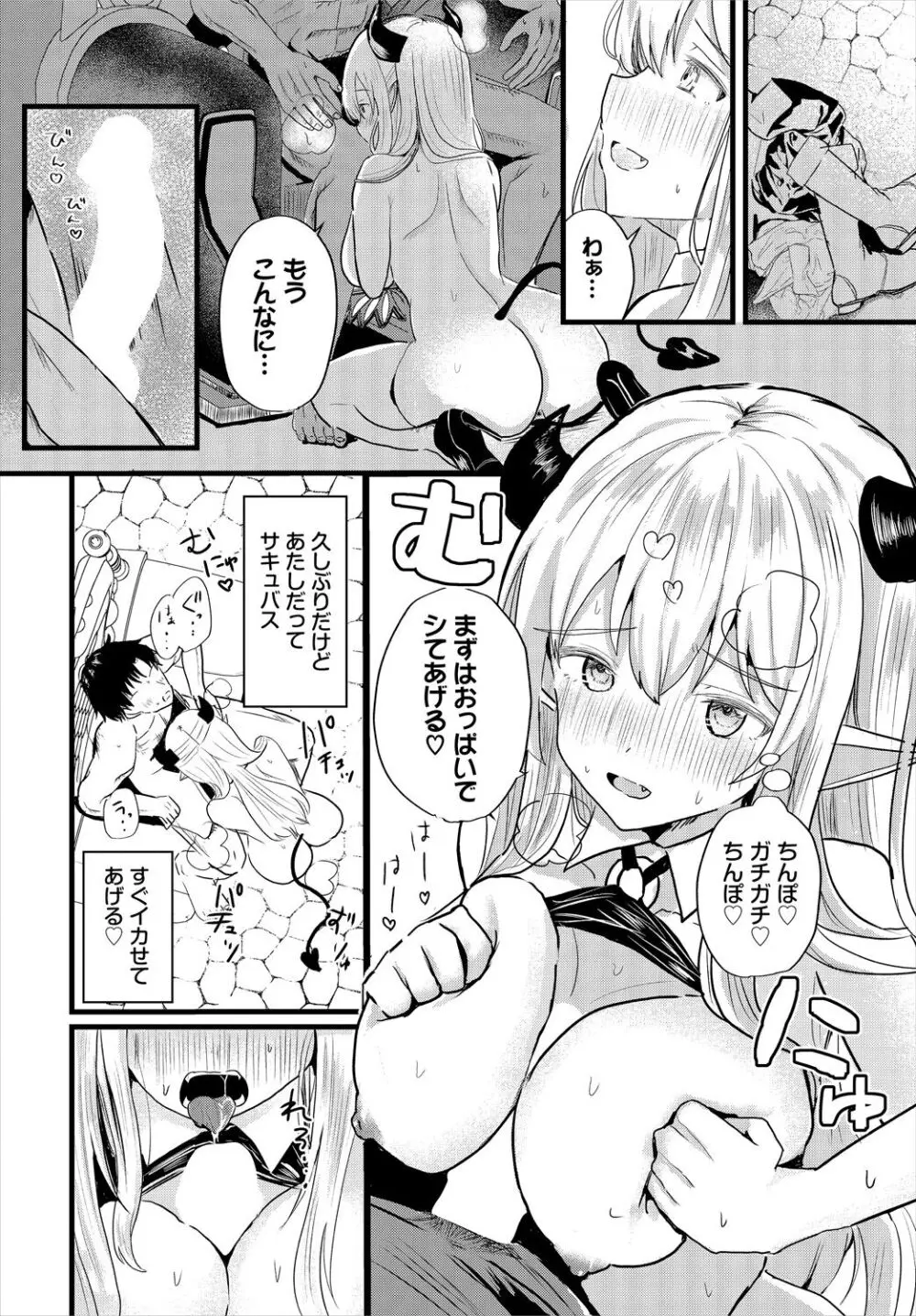 ダンジョン攻略はSEXで!! VOL.16 Page.52