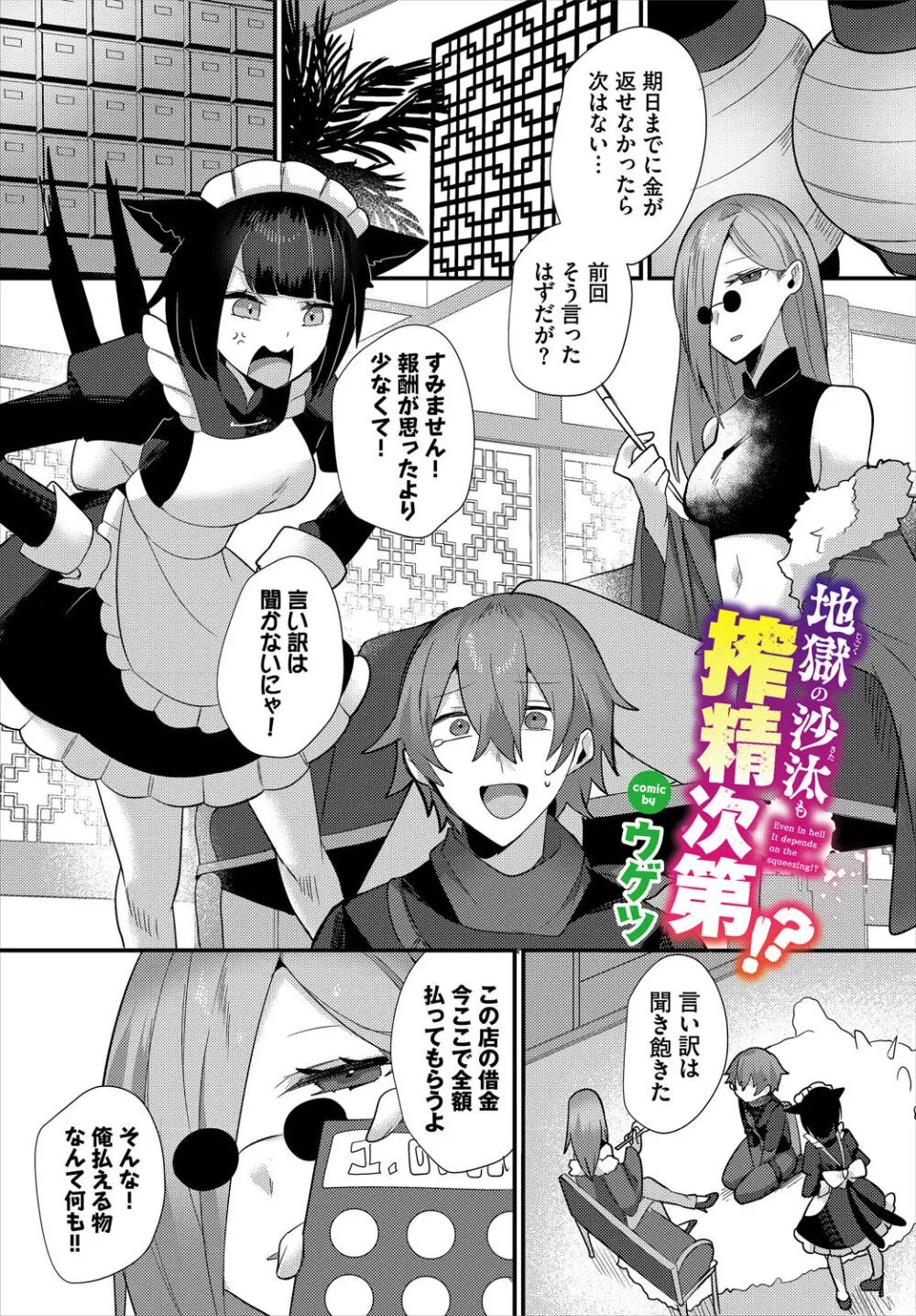 ダンジョン攻略はSEXで!! VOL.16 Page.87