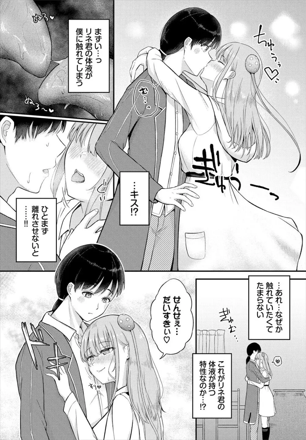 ダンジョン攻略はSEXで!! VOL.16 Page.9