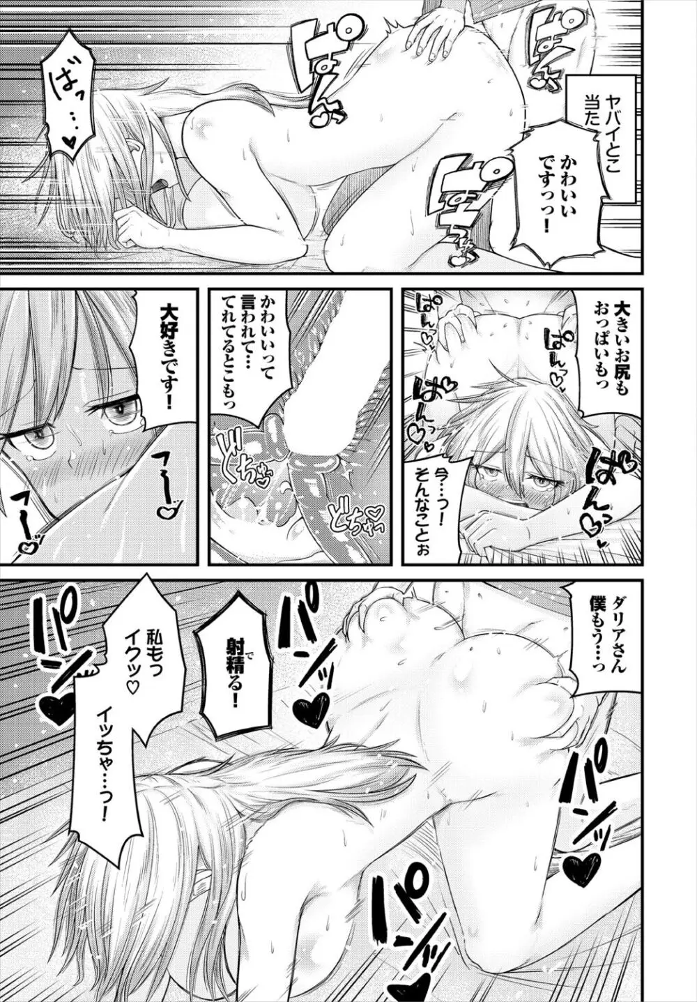 ダンジョン攻略はSEXで!! VOL.18 Page.103