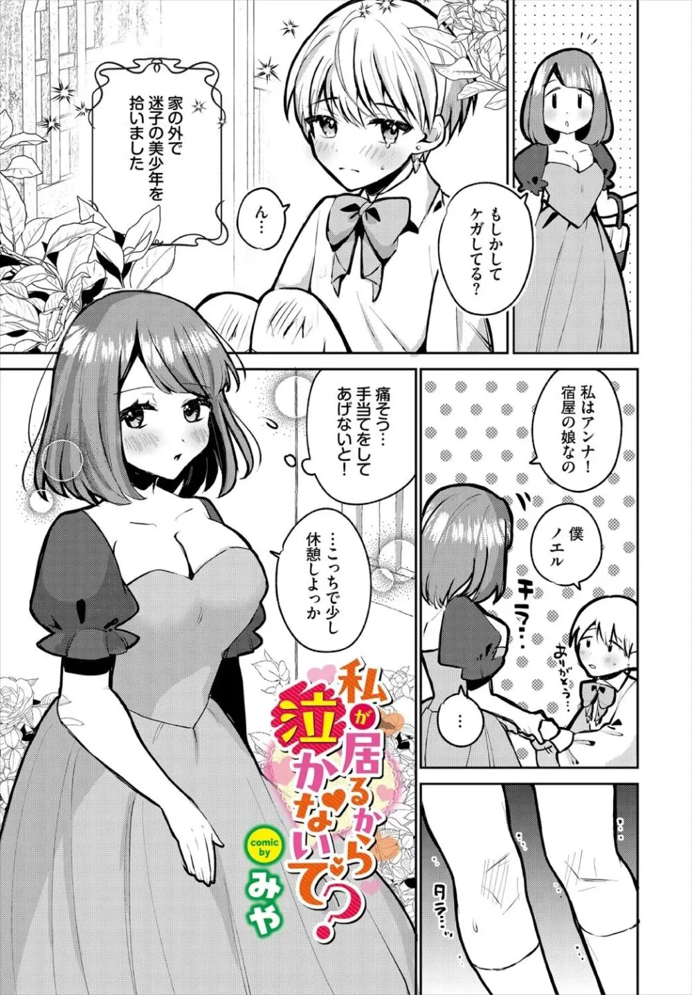 ダンジョン攻略はSEXで!! VOL.18 Page.107