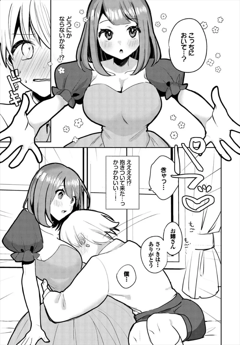 ダンジョン攻略はSEXで!! VOL.18 Page.109