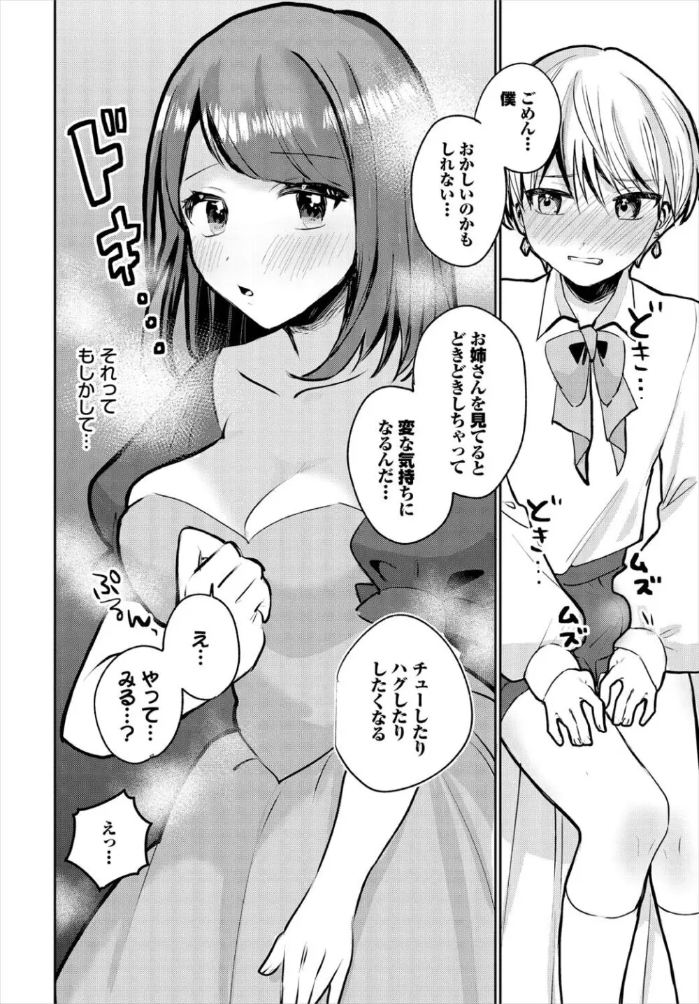 ダンジョン攻略はSEXで!! VOL.18 Page.110