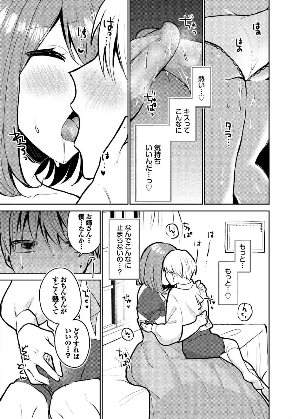 ダンジョン攻略はSEXで!! VOL.18 Page.111