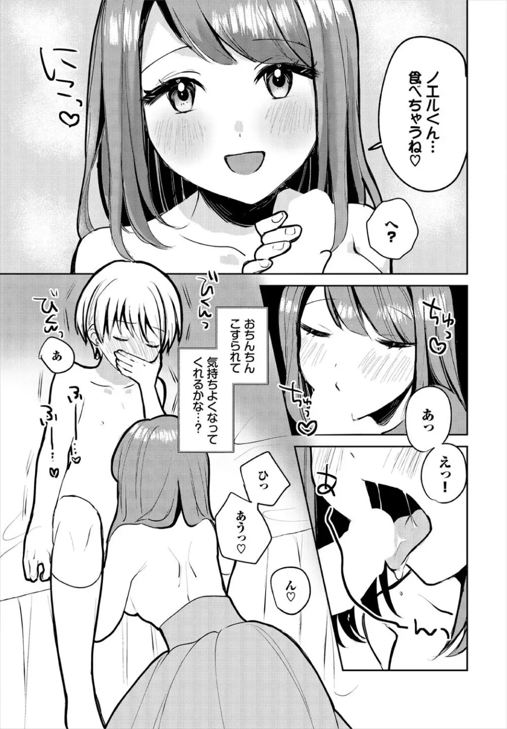 ダンジョン攻略はSEXで!! VOL.18 Page.113