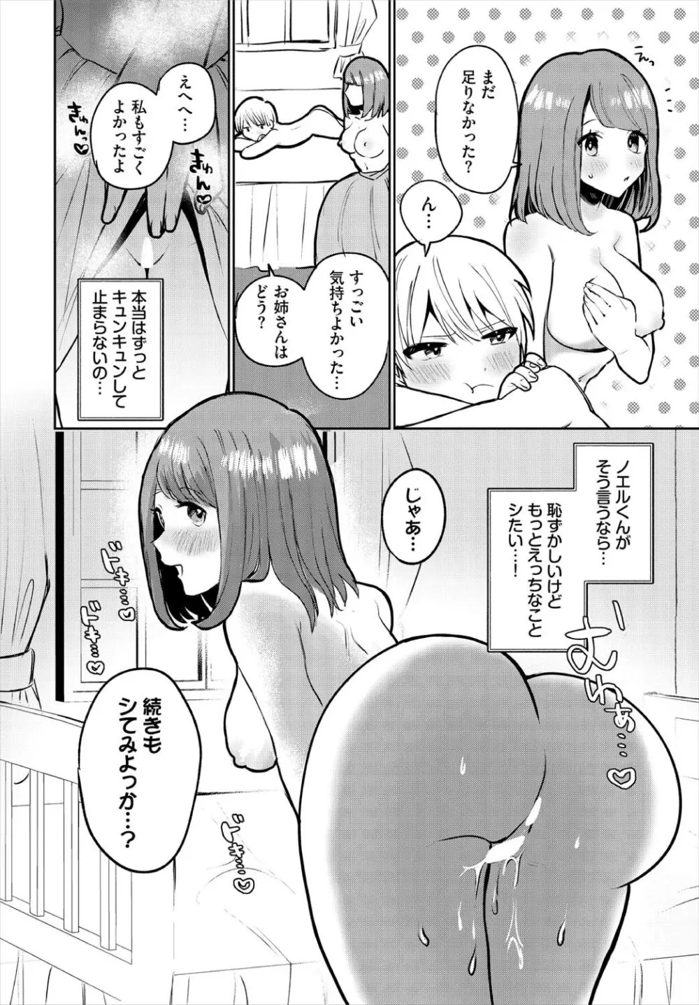 ダンジョン攻略はSEXで!! VOL.18 Page.116