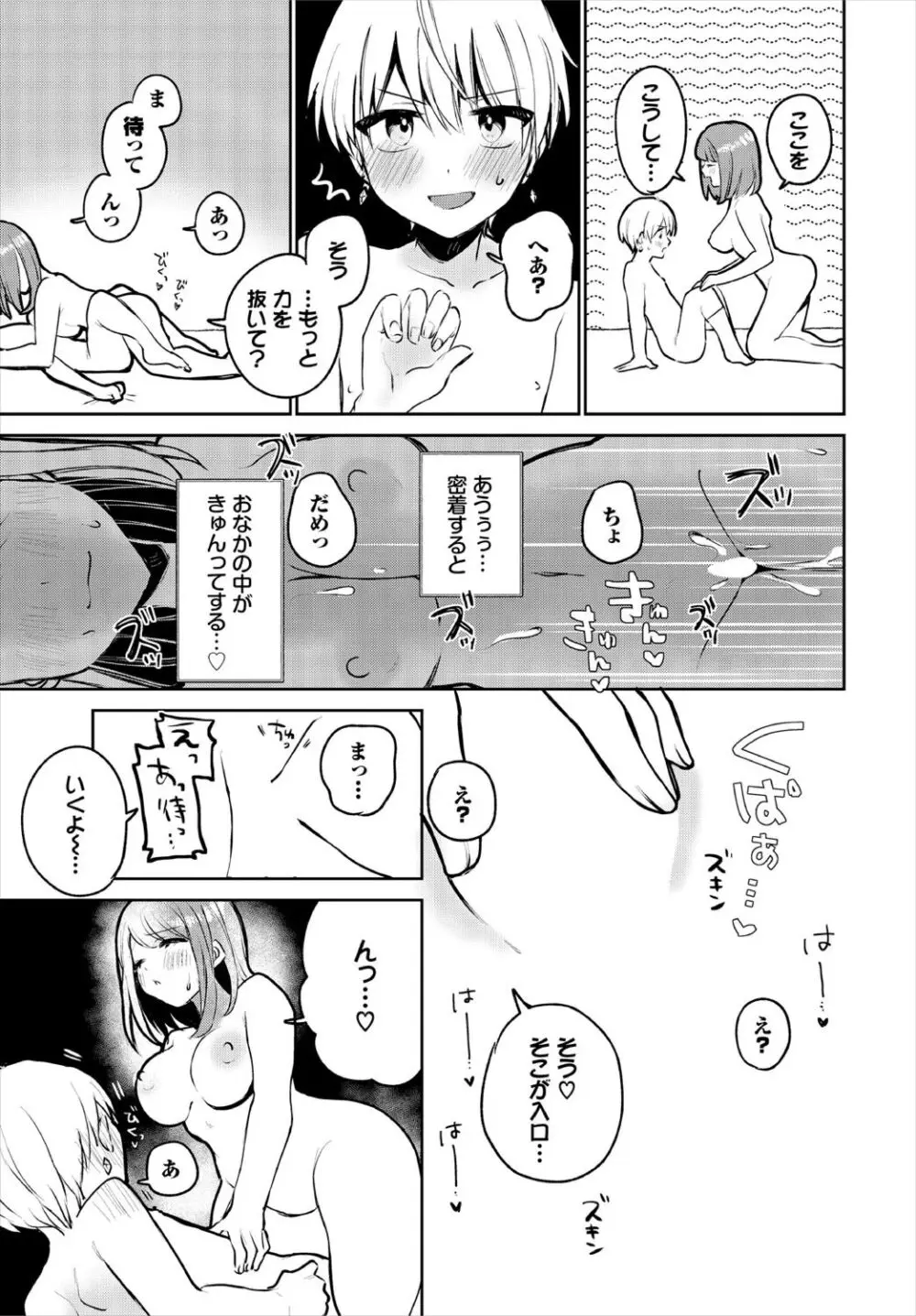 ダンジョン攻略はSEXで!! VOL.18 Page.117