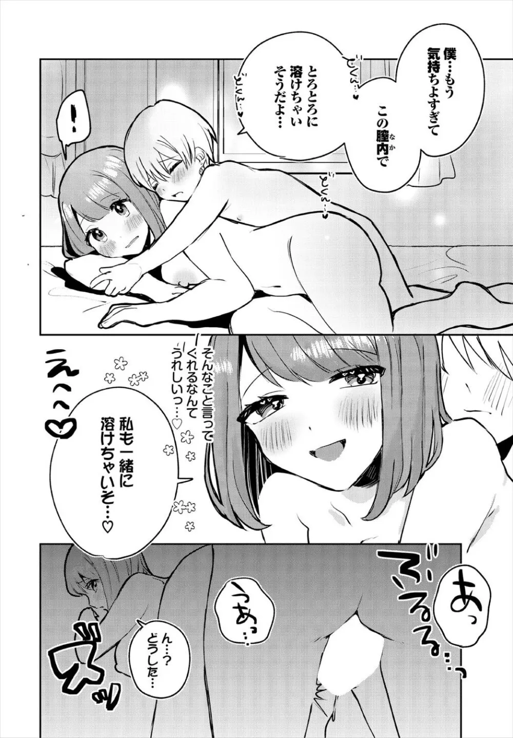 ダンジョン攻略はSEXで!! VOL.18 Page.122