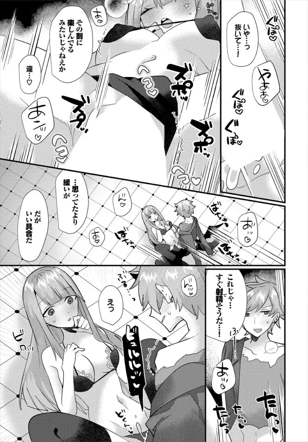 ダンジョン攻略はSEXで!! VOL.18 Page.131