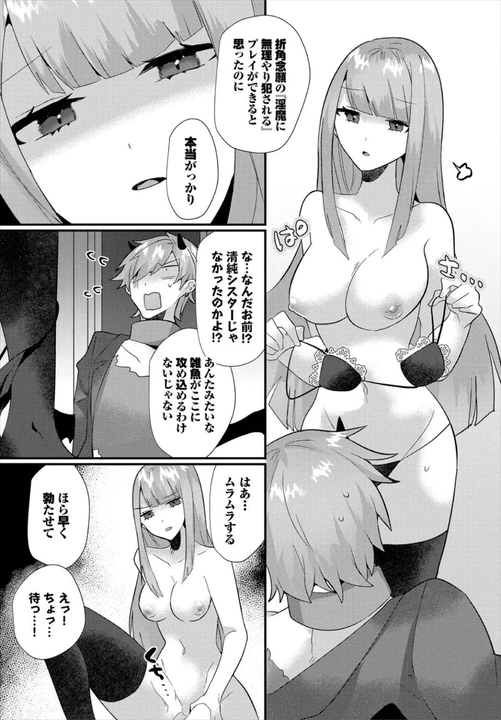 ダンジョン攻略はSEXで!! VOL.18 Page.133