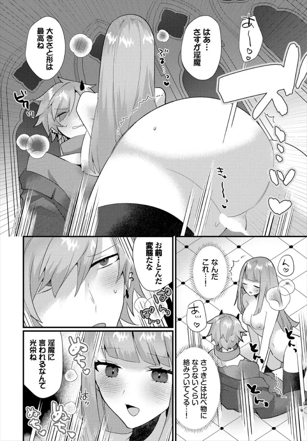 ダンジョン攻略はSEXで!! VOL.18 Page.134