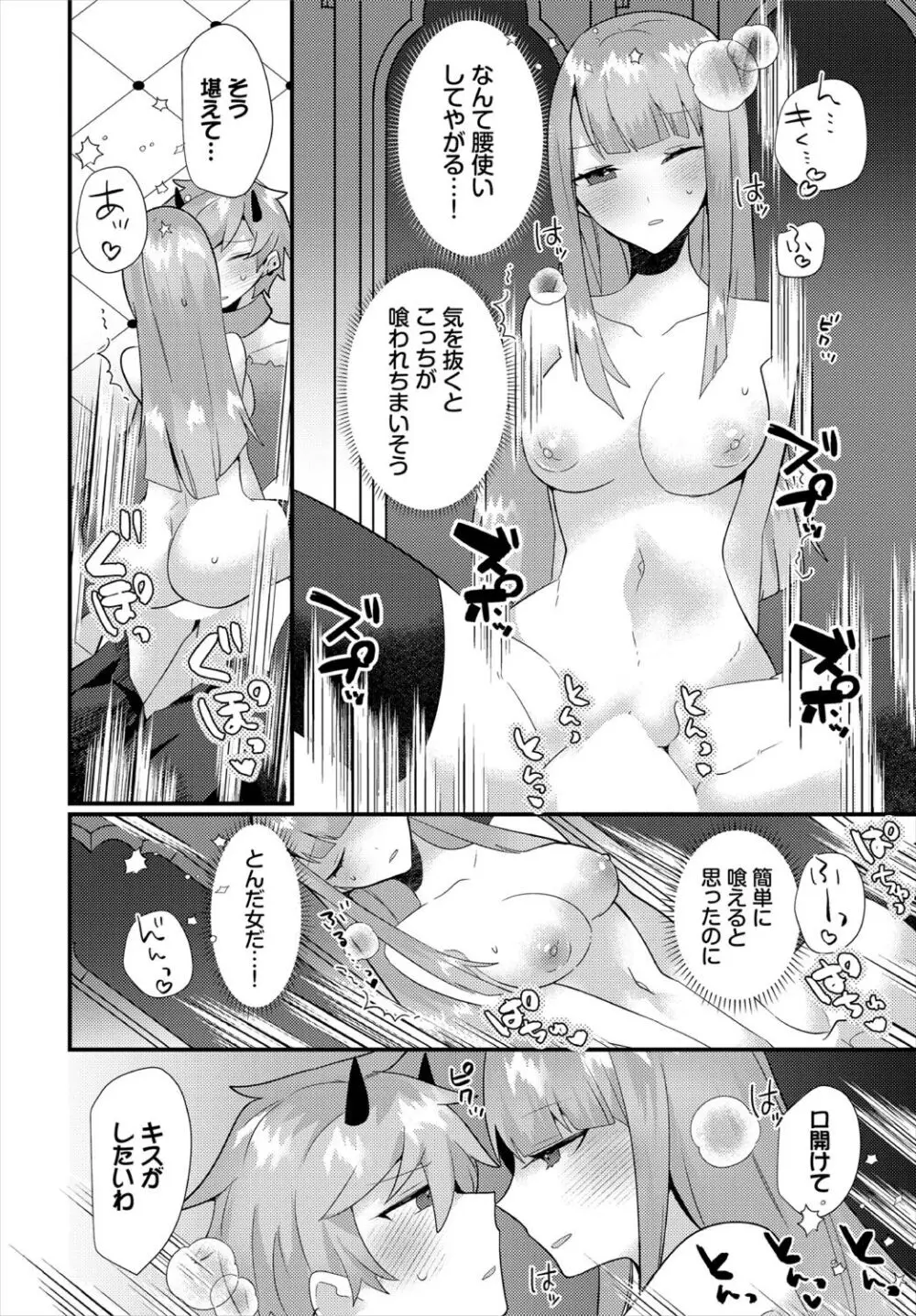 ダンジョン攻略はSEXで!! VOL.18 Page.136