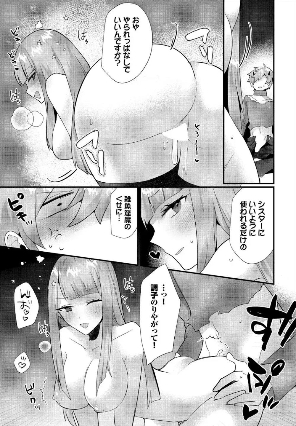 ダンジョン攻略はSEXで!! VOL.18 Page.139